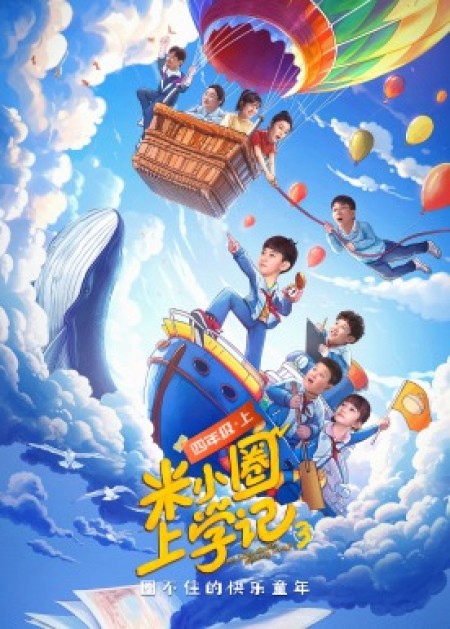 米小圈上学记3 - 腾讯视频