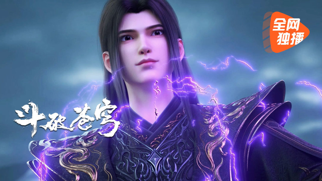 斗破苍穹·更新