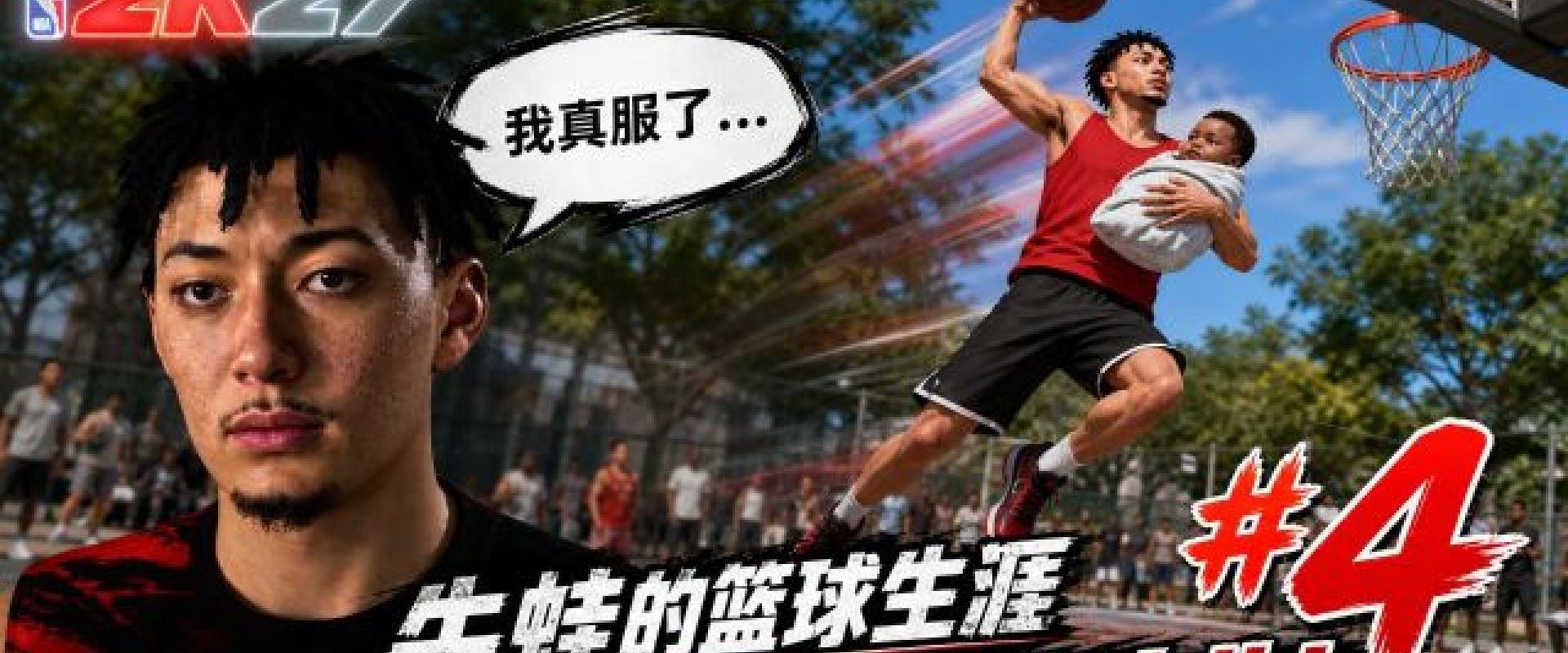 NBA2K恶搞系列