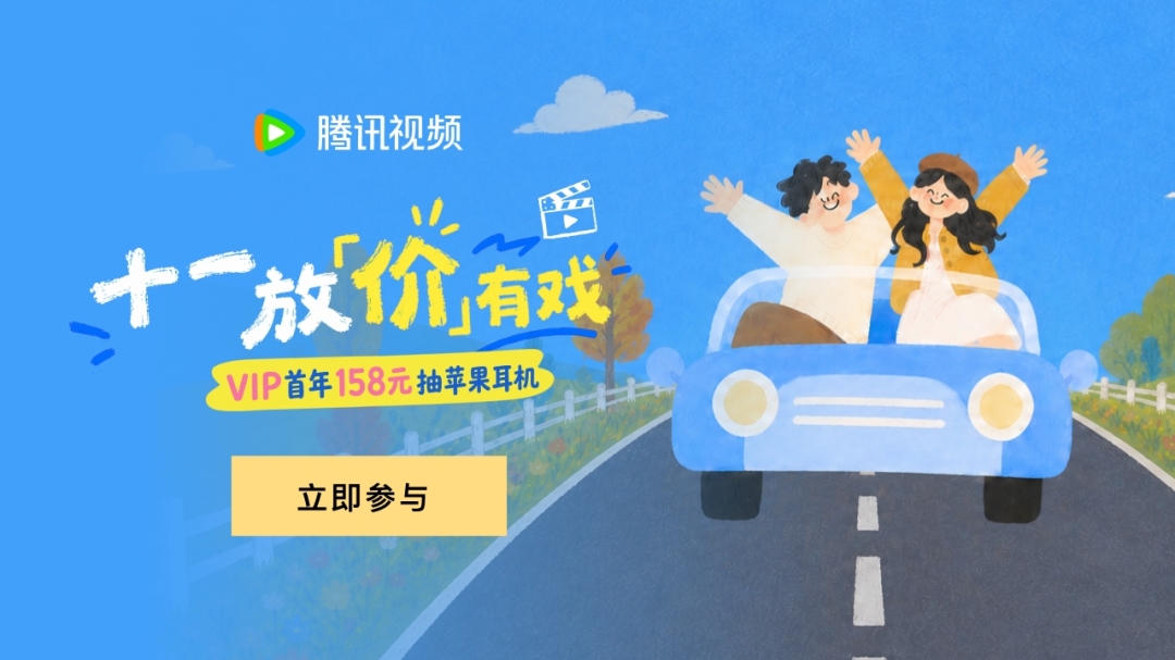十一「放价」有戏