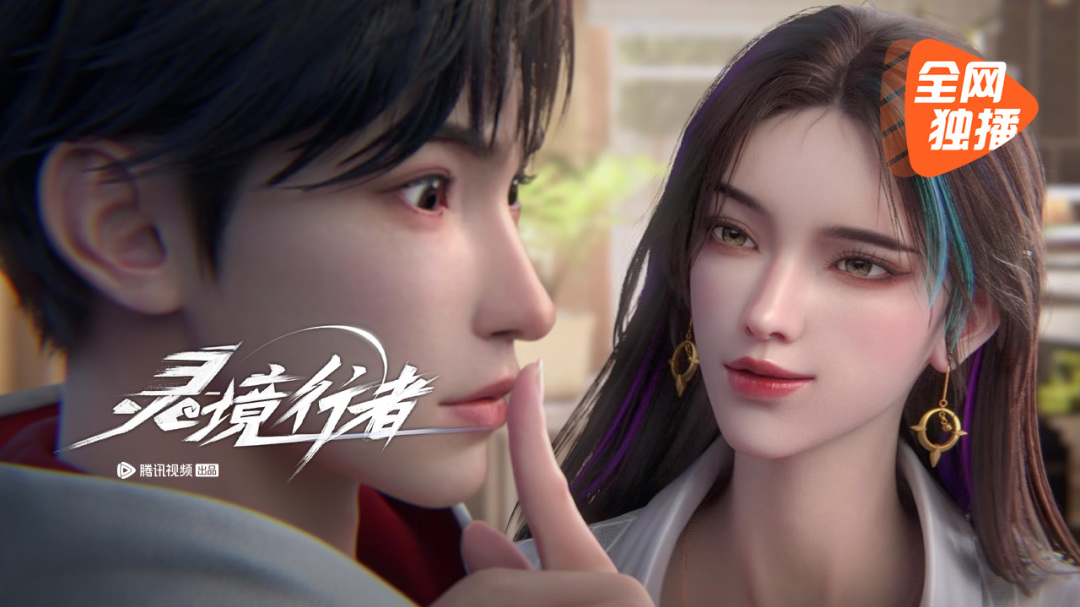 灵境行者·更新