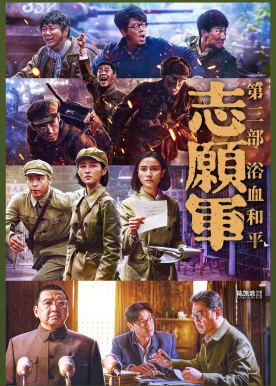 志愿军：浴血和平封面图