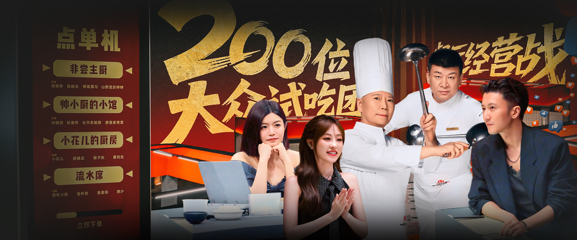 一饭封神