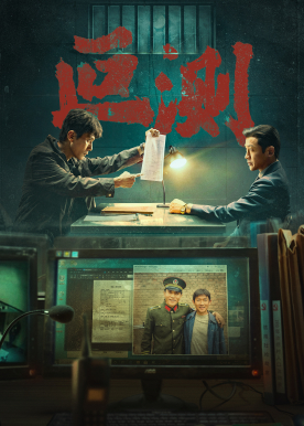 叵测 - 刘烨聂远影帝级飙戏！一段旧情翻成旧案，昔日兄弟审讯室对峙！层层反转谁在说谎？
