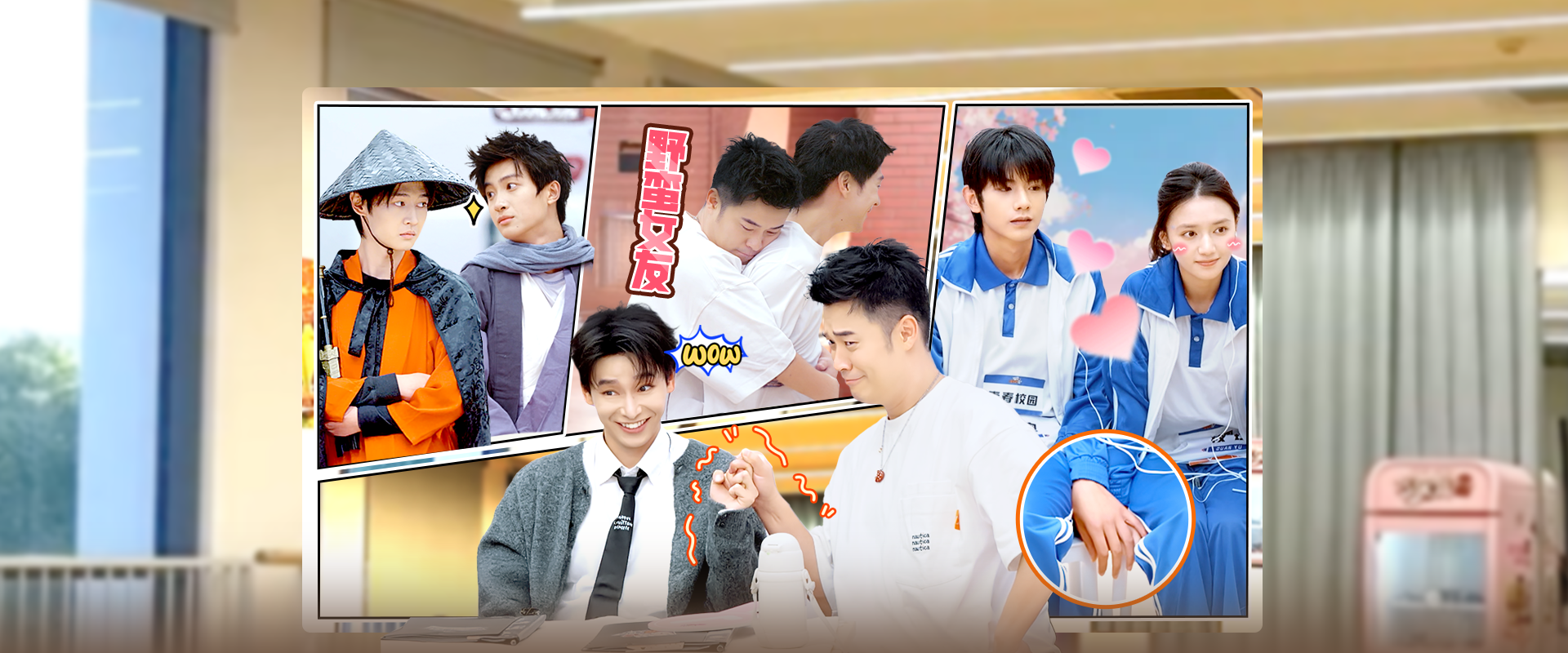 奋斗吧人生-演员篇