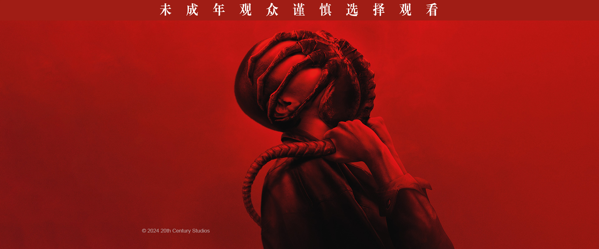 异形：夺命舰