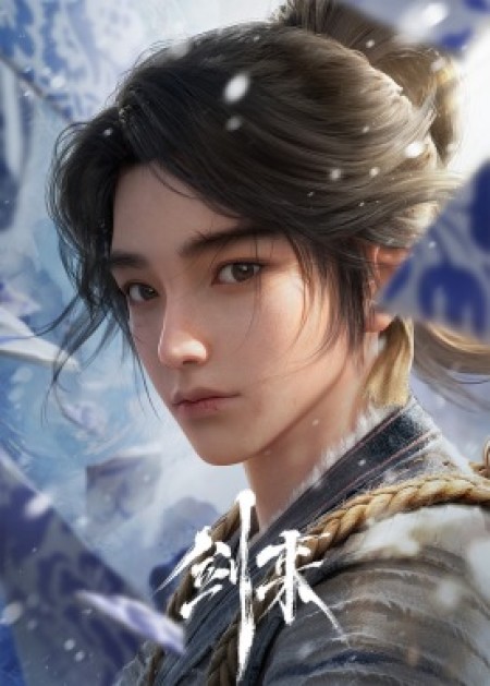 剑来 - 腾讯视频
