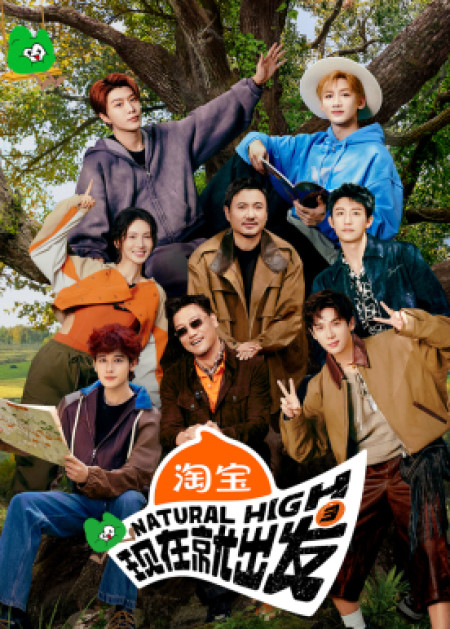 现在就出发3 - 腾讯视频