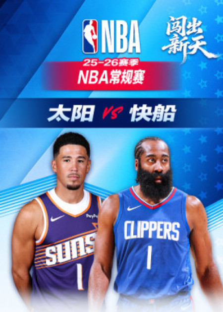NBA 太阳vs快船 - 腾讯视频