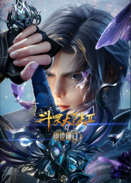 斗罗大陆2 - 腾讯视频