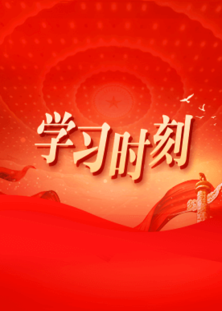 学习时刻 - 腾讯视频