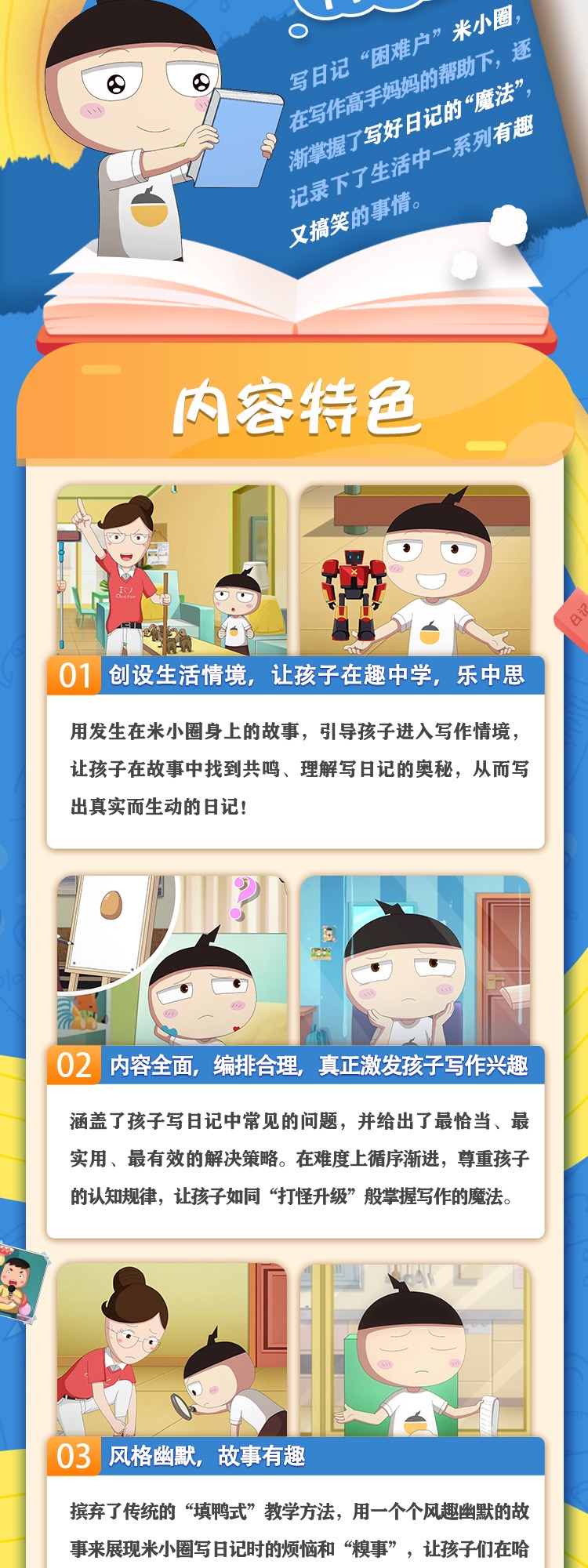 图片[2]-米小圈日记魔法全10集 - 爱鸡娃-爱鸡娃